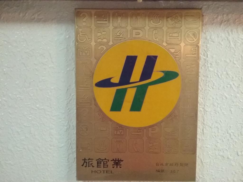 เฉียนหัว บิสซิเนส โฮเต็ล Hotel ไทเป ภายนอก รูปภาพ