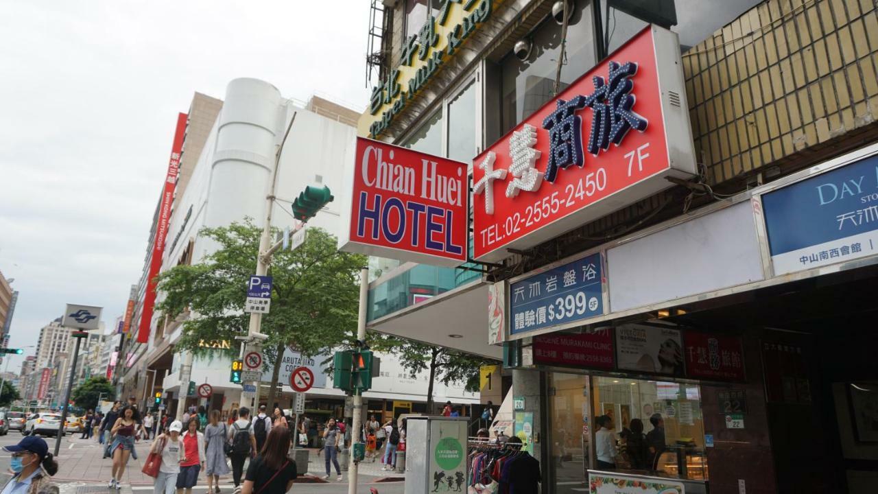 เฉียนหัว บิสซิเนส โฮเต็ล Hotel ไทเป ภายนอก รูปภาพ